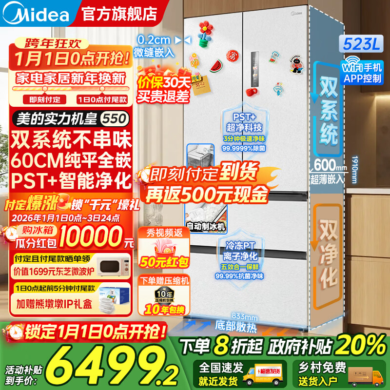 midea/���� 550�� ��ʽ���� ���� MR-550WUFIPZE 5476.8Ԫ(������)