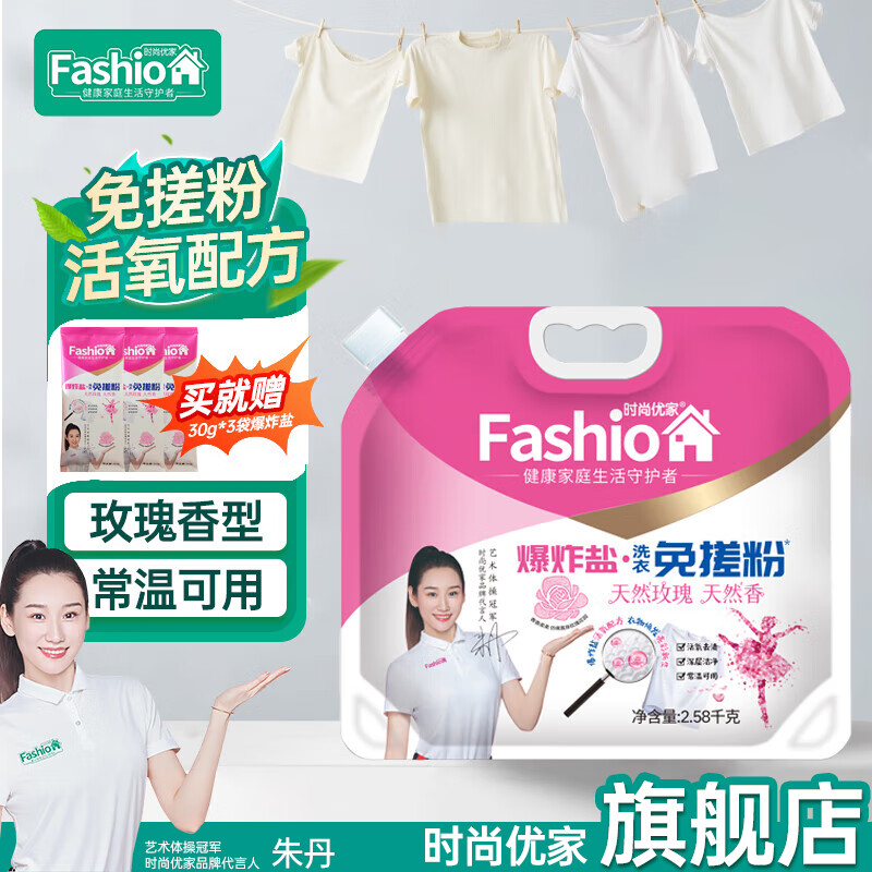 时尚优家冷水爆炸盐生物酶活氧免搓粉彩色白衣服去黄漂白洗衣粉家用 冷水适用玫瑰香型2.58kg
