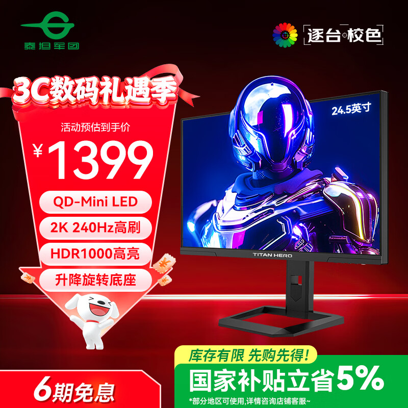 泰坦军团24.5英寸 2K 240Hz QD量子点-MiniLED DC调光 HDR1000 升降旋转 FastIPS 1ms专业电竞显示器P245MS
