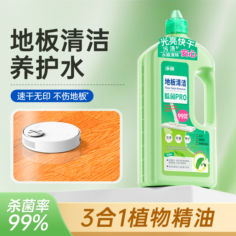 净狮（CLEALION）地板清洁剂木地板瓷砖地板强力去污剂家居去污去油清洁光亮保养 3瓶 800ml*3