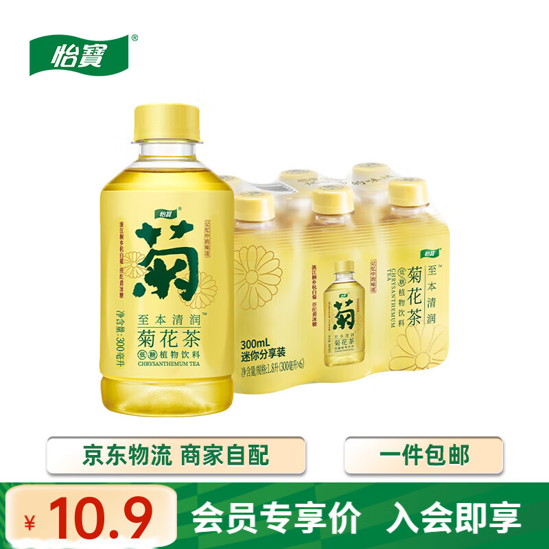 怡宝至本清润菊花茶植物饮料300ml*6瓶/小包装尝鲜装 迷你分享装