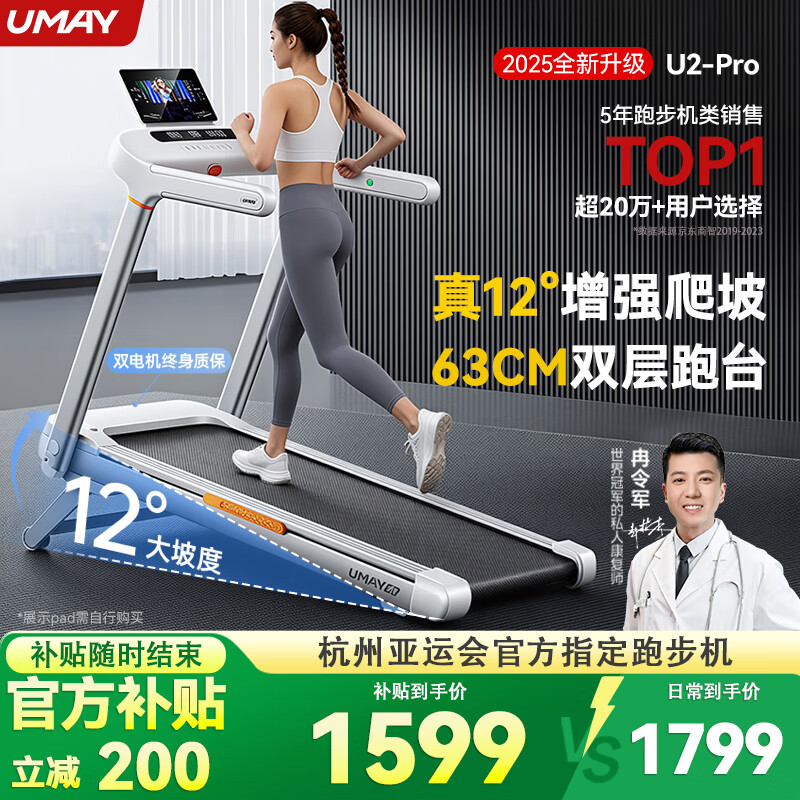 佑美U2Pro跑步机家庭用电动爬坡登山室内可折叠收纳降噪走步机爬坡机 U2Pro-12°大坡度-4.5hp无刷电机