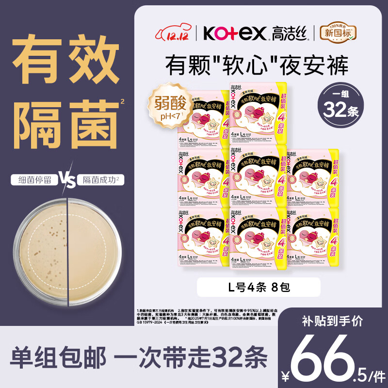 高洁丝【有效隔菌】软心夜安裤L号32条90-140斤裤型卫生巾安睡裤自营