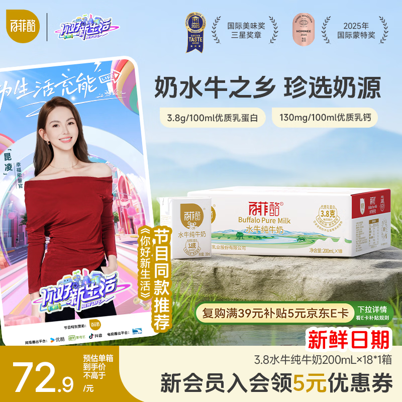 百菲酪【新鲜日期】水牛纯牛奶200ml*18盒 3.8g优质乳蛋白 礼盒装