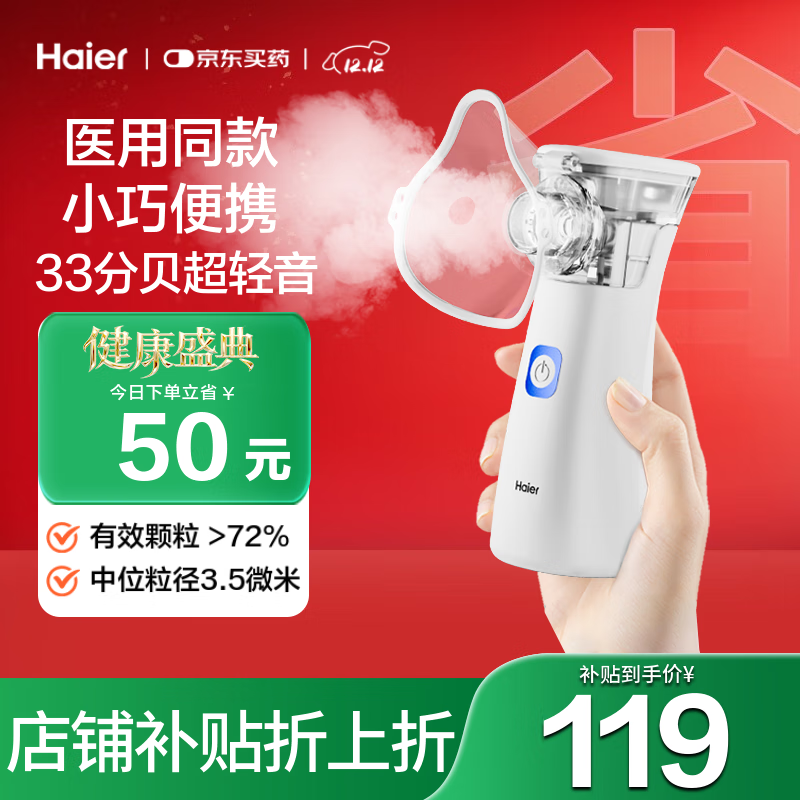 海尔（Haier）雾化器雾化机家用婴幼儿童医用级成人老人便携轻音手持N2AA国补