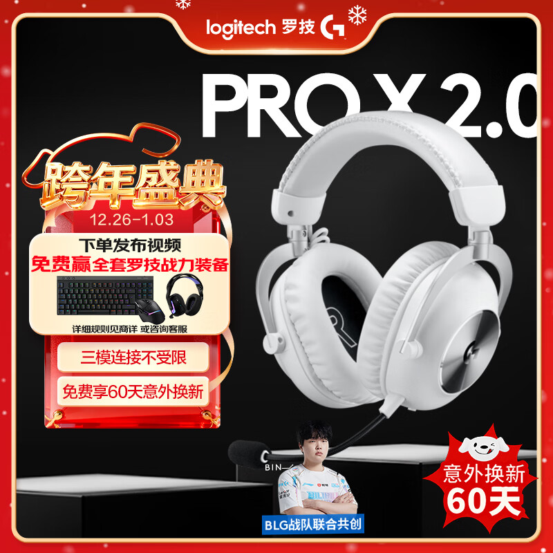 罗技（G）PROX2代lightspeed无线蓝牙三模游戏耳机7.1环绕声GPW2代fps听声辩位耳机 白色-适配三角洲行动
