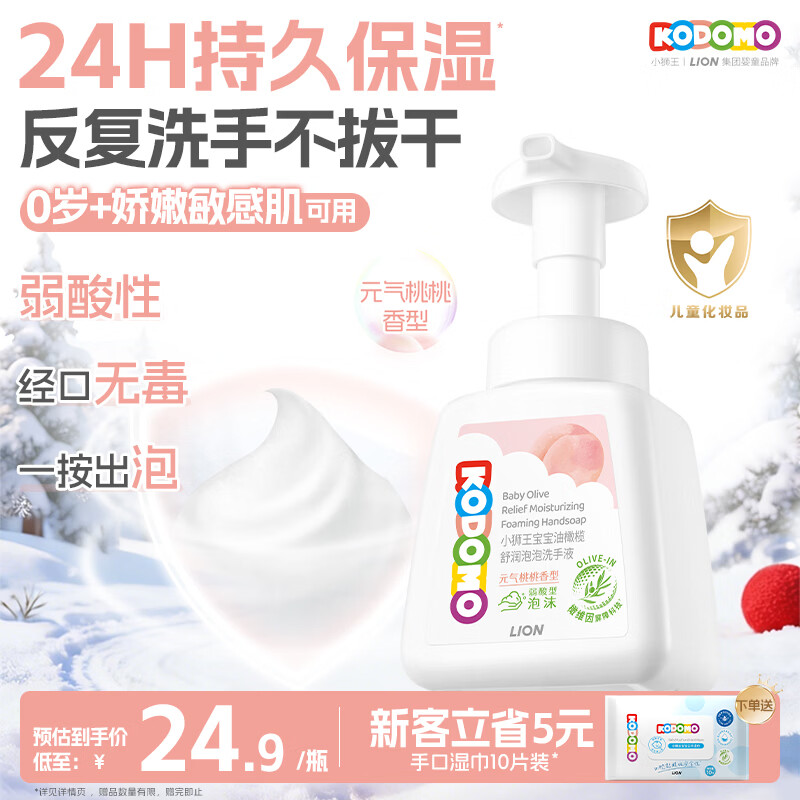 狮王 儿童泡沫抑菌洗手液250ml