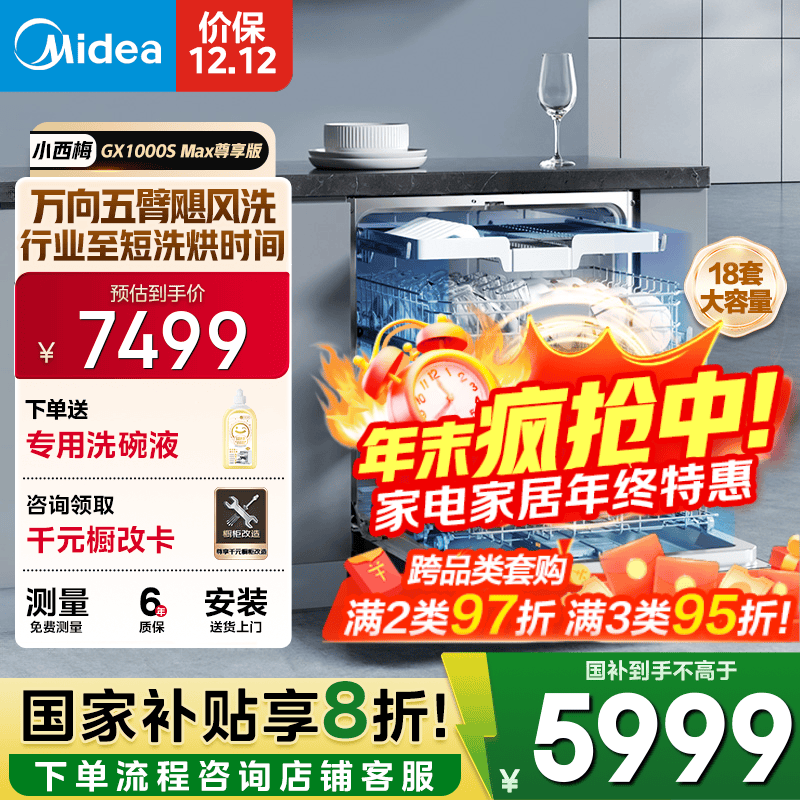 美的（Midea）【小西梅GX1000SMax尊享版】嵌入式洗碗机18套大容量 智能投放变频五臂飓风洗 内循环烘干洗消一体 【国家补贴20%】【免费上门测量尺寸】