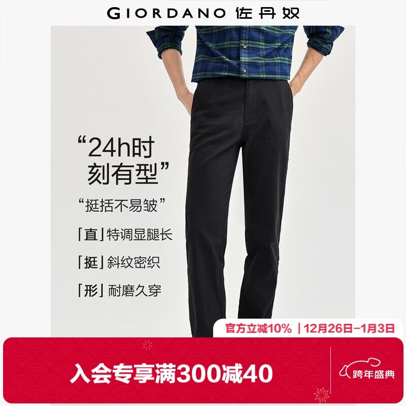 佐丹奴裤子男新款纯棉商务通勤男裤中腰梭织直筒休闲裤男13115173
