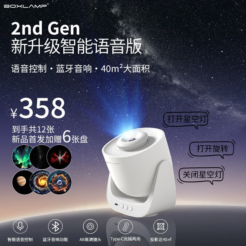 BOXLAMP星空灯投影灯2代智能语音氛围灯新款床头卧室声控蓝牙小夜睡眠灯 标配6张套【限时加赠6张盘】 二代智能语音版