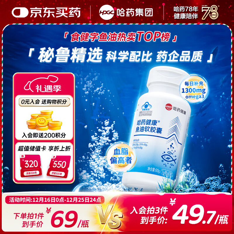 哈药鱼油软胶囊DHA高纯度进口深海鱼油omega3中老成年人辅助降血脂EPA