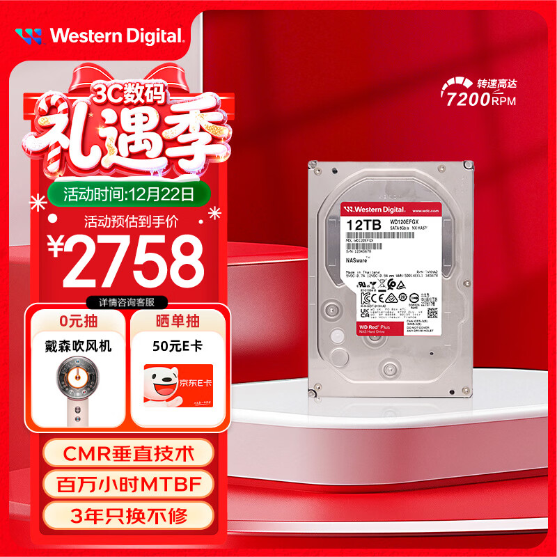 西部数据（WD）NAS机械硬盘 WD Red Plus 西数红盘12TB 7200转512MB SATA CMR垂直 NAS专用硬盘 3.5英寸WD120EFGX