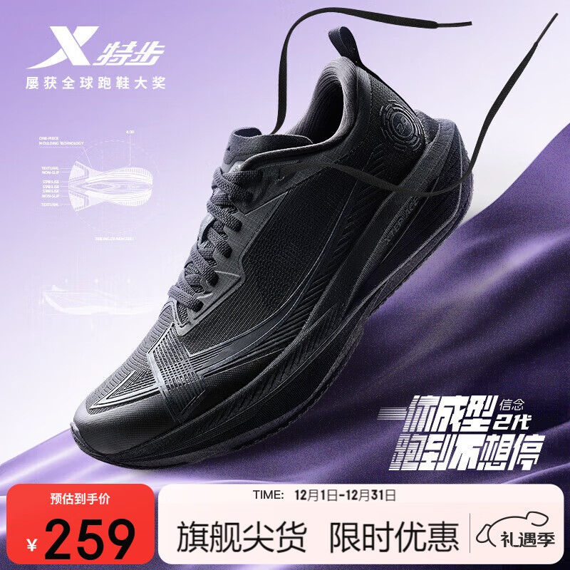 特步一体成型二代女跑步鞋运动鞋网面透气轻便减震耐磨竞训跑鞋