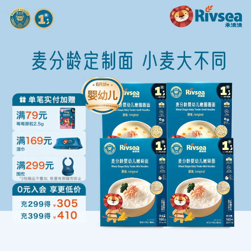 禾泱泱婴幼儿面条营养辅食面条 无添加食用盐白砂糖 6个月以上儿童面条 面条1阶4盒（嫩碎面2+圈圈面2）