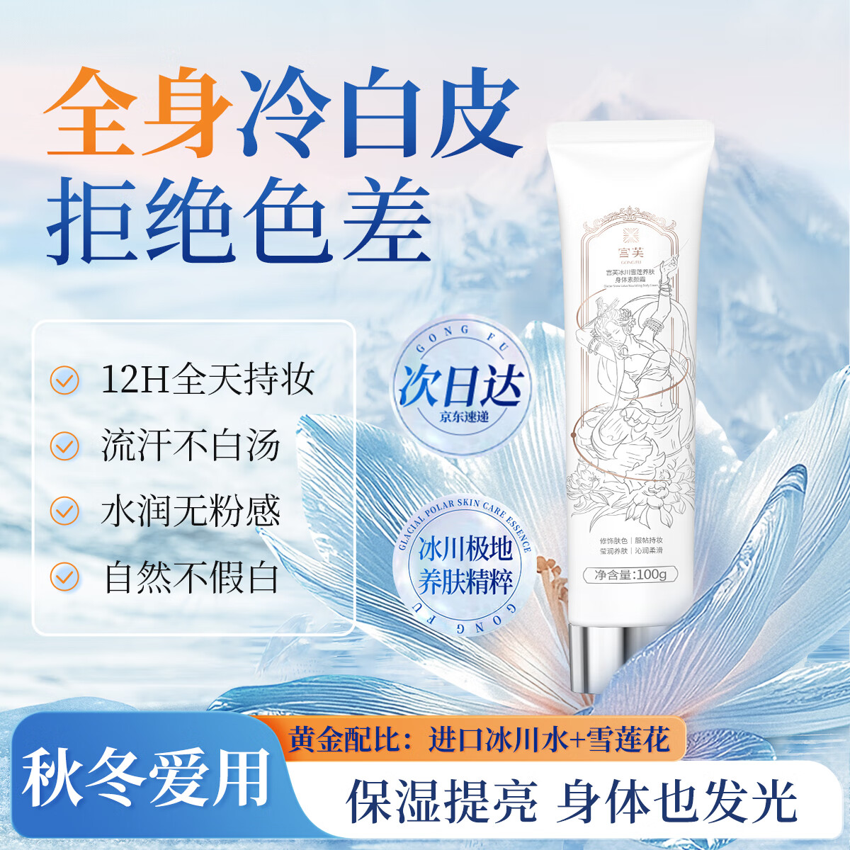 宫芙身体素颜霜100g 懒人提亮不假白保湿滋润持久留香婚礼 新年礼物