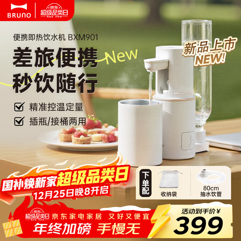 BRUNO���ȱ�Я��ˮ��������ñ�Я���ȵ�����ˮ��������������̨ʽ������ˮ��С�����㱣�±�ʥ������ 375Ԫ