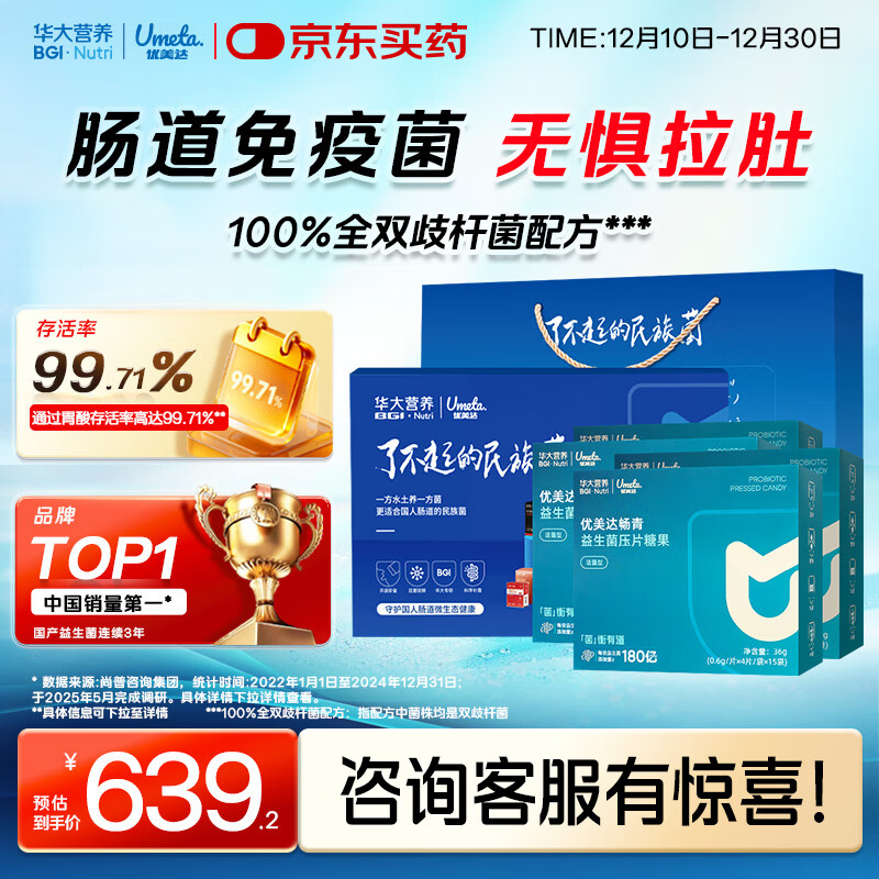 优美达华大基因畅青免疫益生菌肠胃道成人儿童腹泻调理营养虚弱双歧杆菌