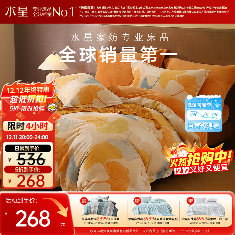 水星家纺牛奶绒四件套床上A类防静电双面绒床单被套冬季加绒双人加大1.8m床叶梦然