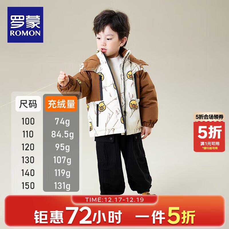 罗蒙羽绒服男童冬季新款加厚保暖儿童羽绒冬装男宝短款外套羽绒衣 8805棕色 110
