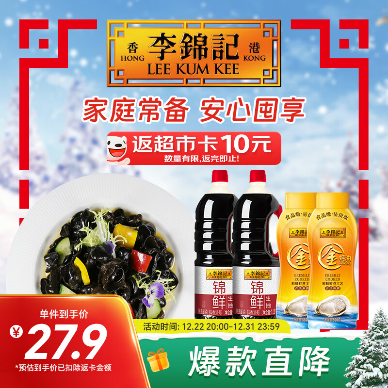 李锦记锦鲜生抽1.51kg*2+金蚝油550g*2 组合装调味品 产品效期到26年9月