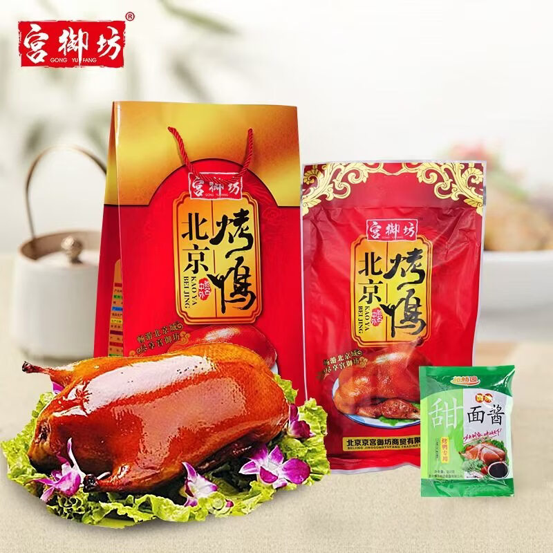 宮御坊北京特產(chǎn)烤鴨禮盒節(jié)日送禮送人傳統(tǒng)熟食鴨肉伴手禮品 烤鴨禮盒800g(送甜面醬)
