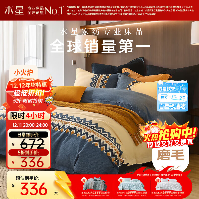 水星家纺磨毛四件套纯棉100%a类全棉床上冬季床单被套双人加大1.8米×2米床费尔岛
