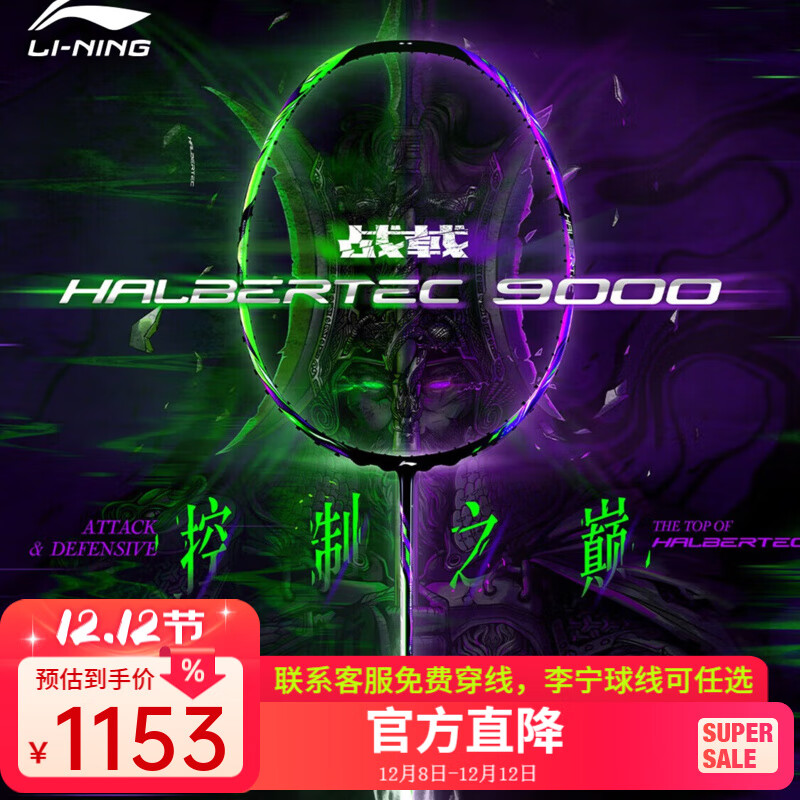 李宁（LI-NING）雷霆80/90NEW羽毛球拍单拍战戟8000/9000全碳素专业比赛训练用拍 4U 战戟9000晶
