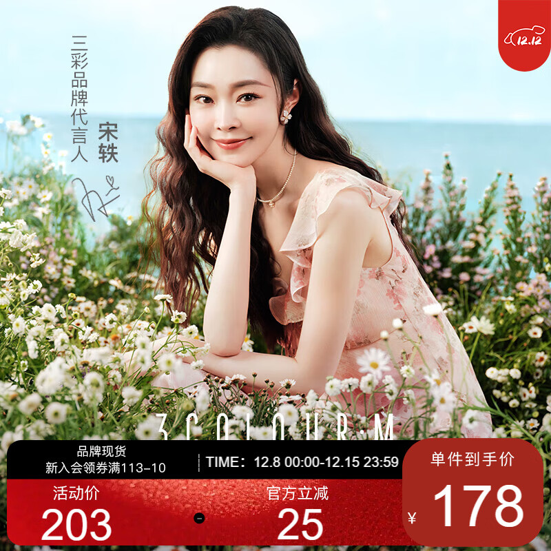 三彩2025秋季新款荷叶边连衣裙碎花裙斜裁长裙V领浪漫M