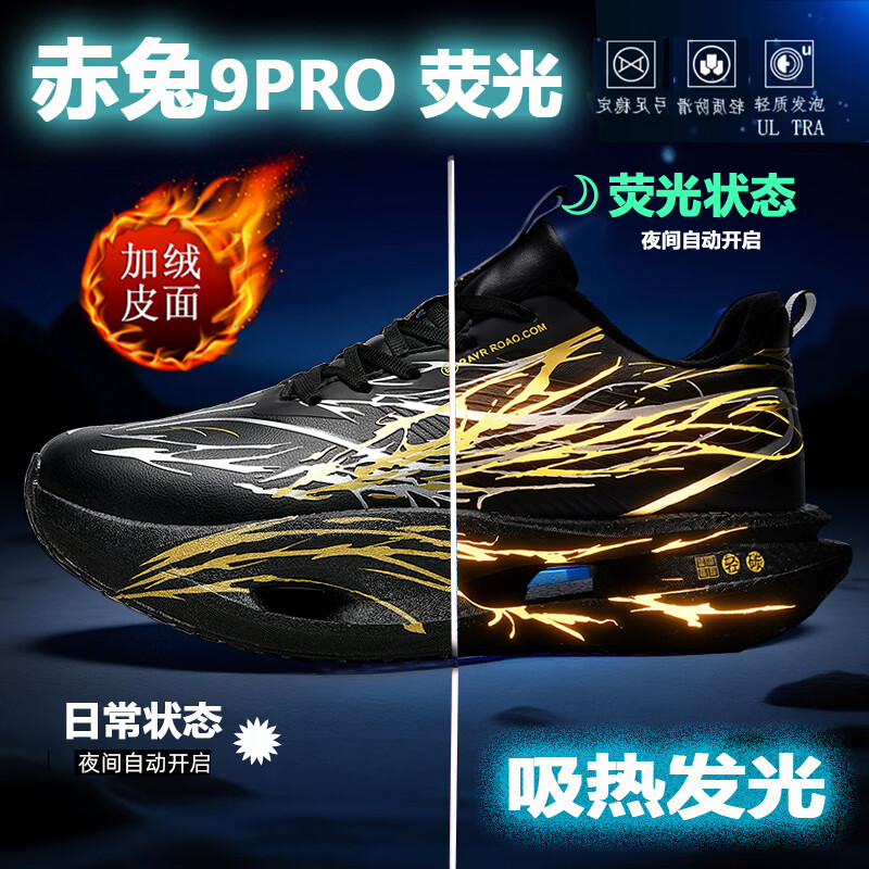 新款赤兔9PRO荧光夜跑鞋学生冬季加绒超轻防滑减震碳板运动童鞋 EM608黑金 加绒 44 270mm