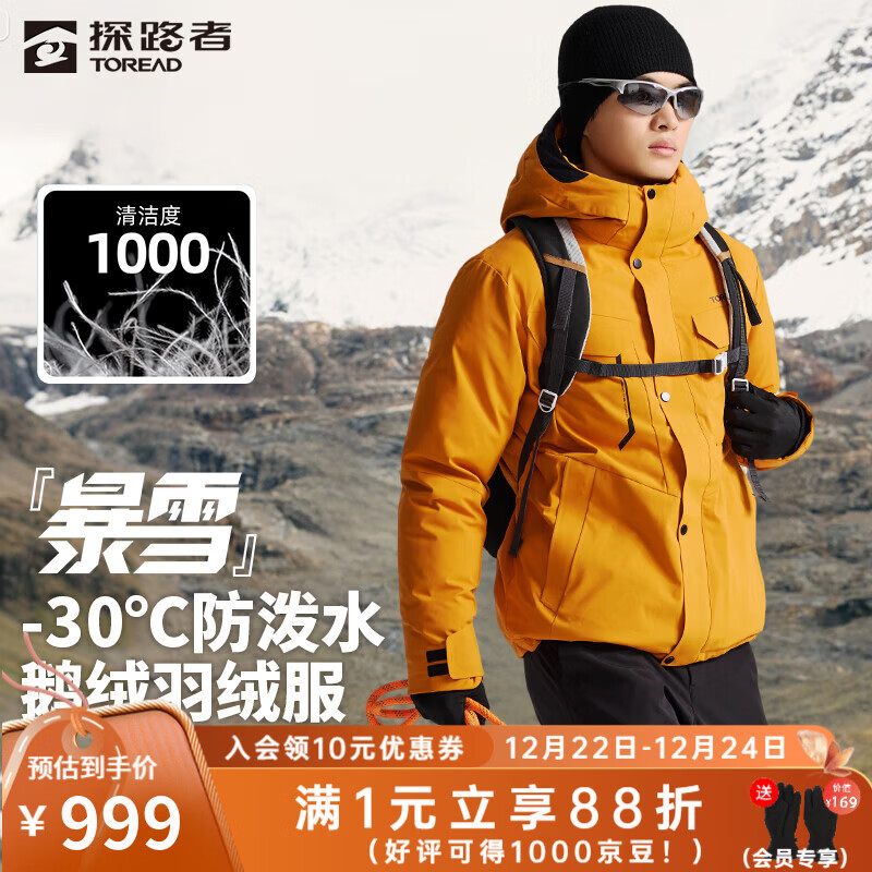 探路者（TOREAD）【暴雪】羽绒服保暖抗寒防风鹅绒羽绒服防泼水锁温科技防寒服 云杉橘 鹅绒 M (170) 抗寒-30℃