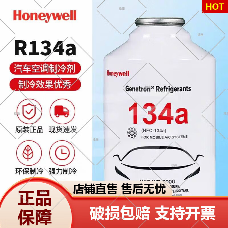 HFC汽车冷媒r134a制冷剂雪种空调加液车用氟利昂冷煤30 70克冷冻油