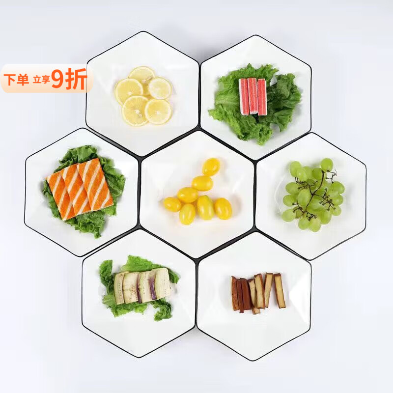 泰禧阁六角盘子家用碗盘套装家用商用时尚菜盘果盘耐高温可微波 8英寸钻石六角盘（7只装）