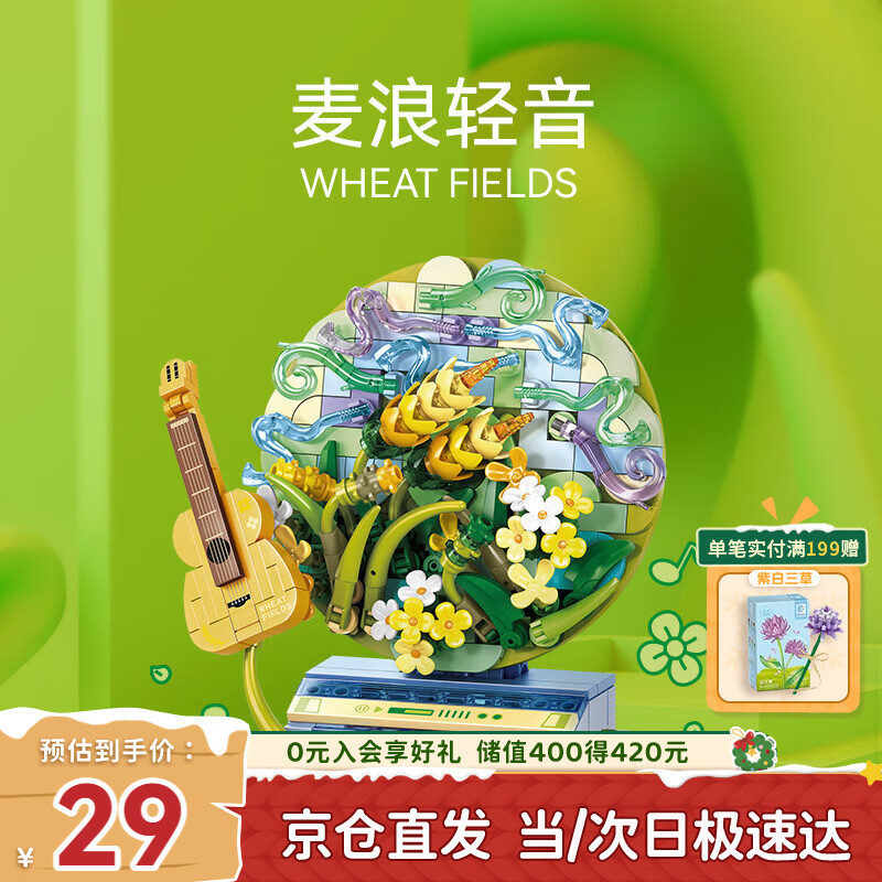 森宝积木花语旋音唱片机男生女生拼装玩具摆件生日礼物611099