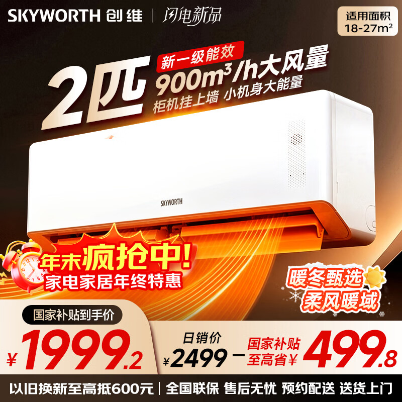 Skyworth/ά һЧʡ 2ƥ һ KFR-46GW/V3AA1A-N1MA  1991.2Ԫ