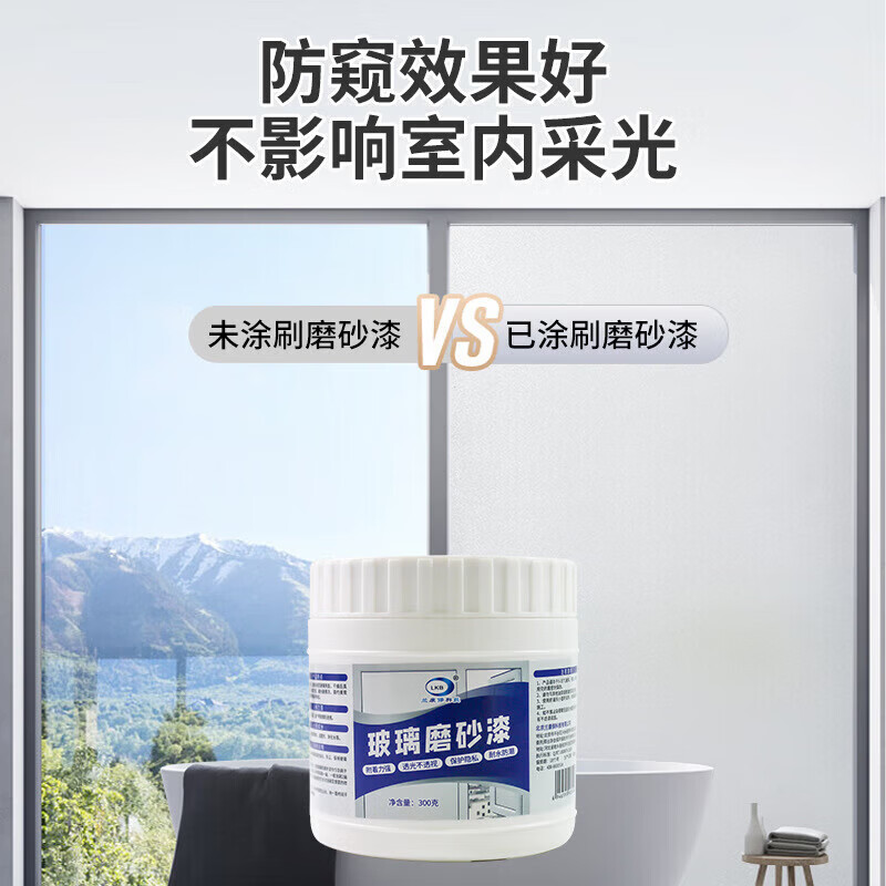 映棠【精选好物】玻璃磨砂漆遮光防窥喷砂办公室卫生间门窗浴室玻璃隔 300g玻璃磨砂漆+小滚刷