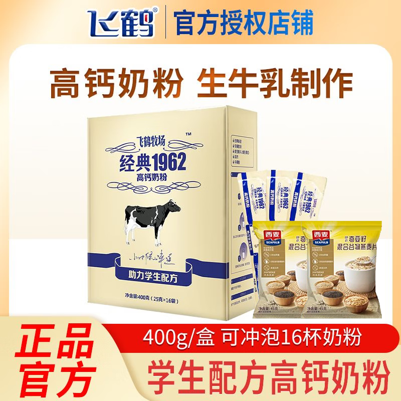 飞鹤高钙奶粉 独立小包装 400g盒装