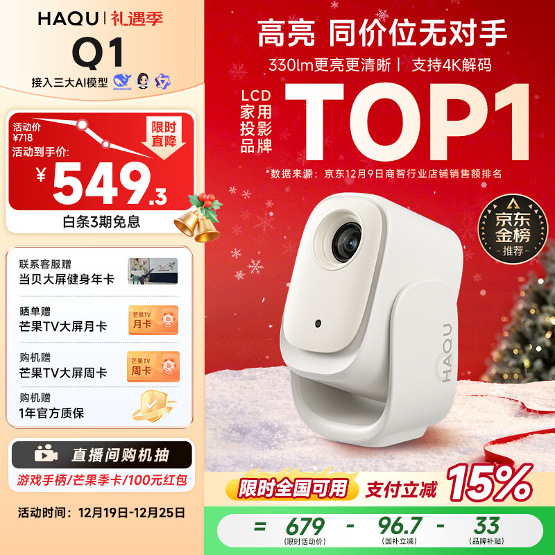 哈趣Q1 投影仪家用 真1080P高清 智能便携家庭影院 游戏卧室宿舍投影机 国家补贴（330lm 支持4K解码）