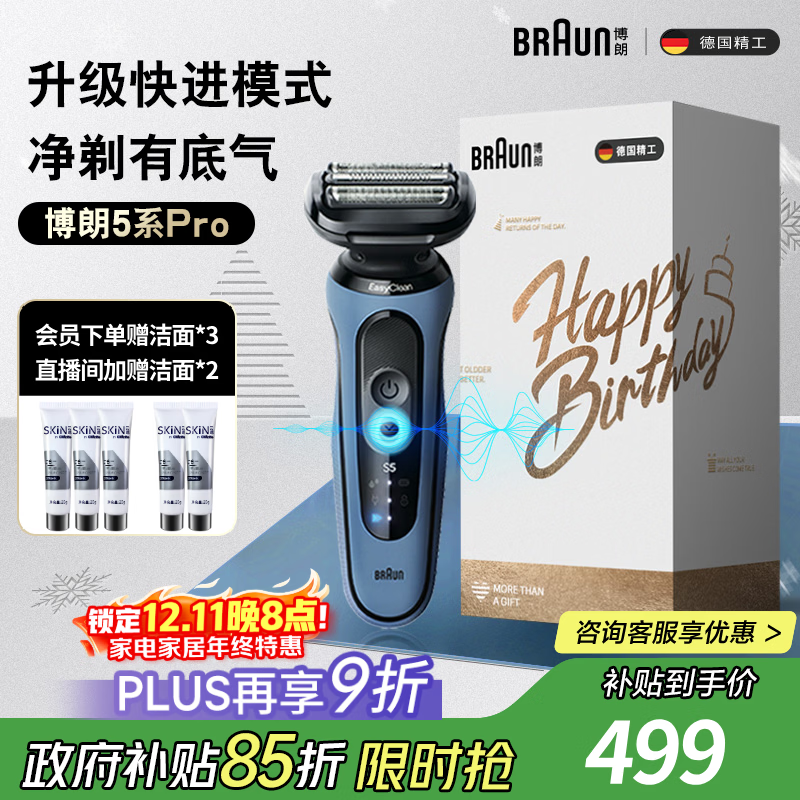 博朗朱一龙同款电动剃须刀5系Pro礼盒款刀头往复式刮胡刀男士送老公生日礼物 男