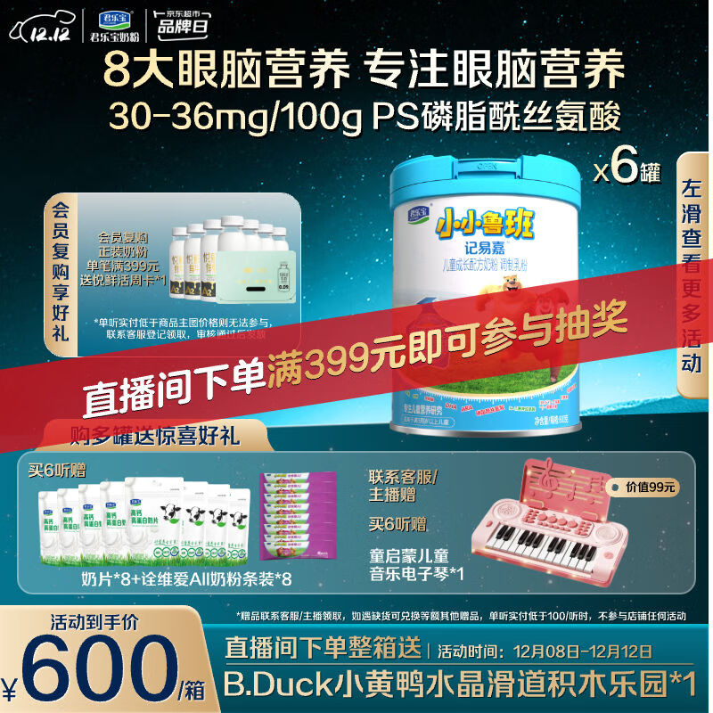 君乐宝（JUNLEBAO）小小鲁班儿童配方奶粉4段（3周岁以上适用）800g *6听 添加PS+DHA