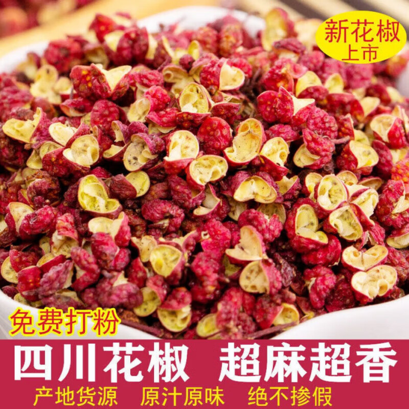 新货正宗四川花椒新鲜红花椒粒特麻花椒粒麻椒花椒粉大料 红花椒粒[颗粒] 20g*1罐