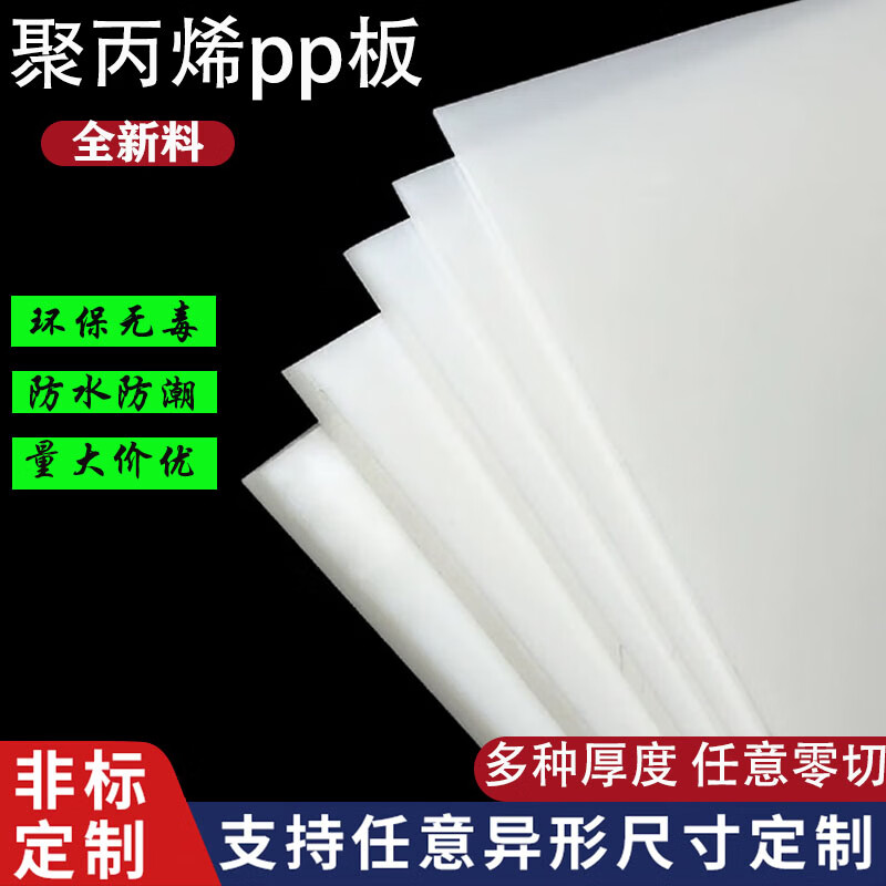 PP板 白色塑料板硬板隔板pvc板材食品级pe板耐腐蚀尼龙板加工定制 白60*120厘米*2毫米1张