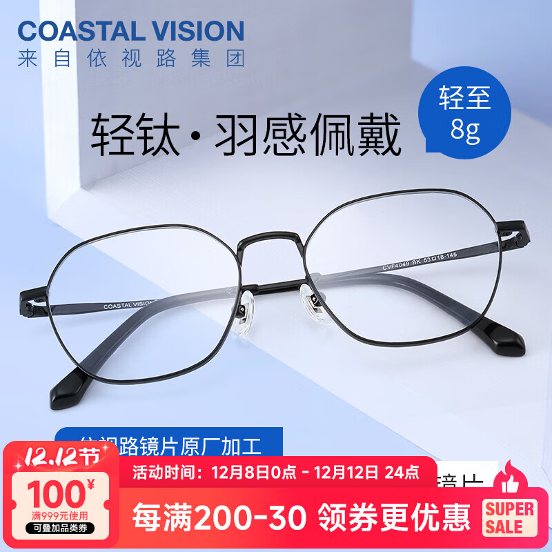 鏡宴新品超輕鈦材質(zhì)不規(guī)則鏡架男女時(shí)尚潮流光學(xué)近視定制眼鏡CVF4049 黑色 鏡框+依視路鉆晶A4現(xiàn)片1.60