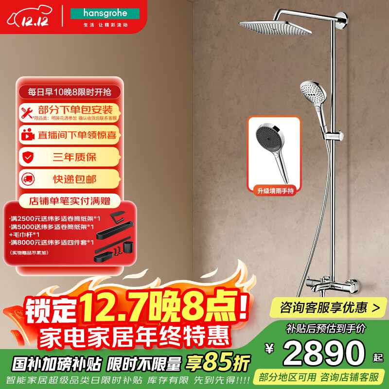 汉斯格雅（Hansgrohe） 双飞雨240顶喷 恒温龙头升级境雨镀铬手持浴室普通花洒套装26777