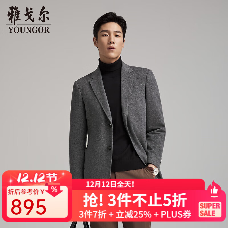 雅戈尔（YOUNGOR）大衣男士秋冬青年男大衣羊毛羊绒面料商务大衣合款 灰色VYSY017123DXY XL 180/100A