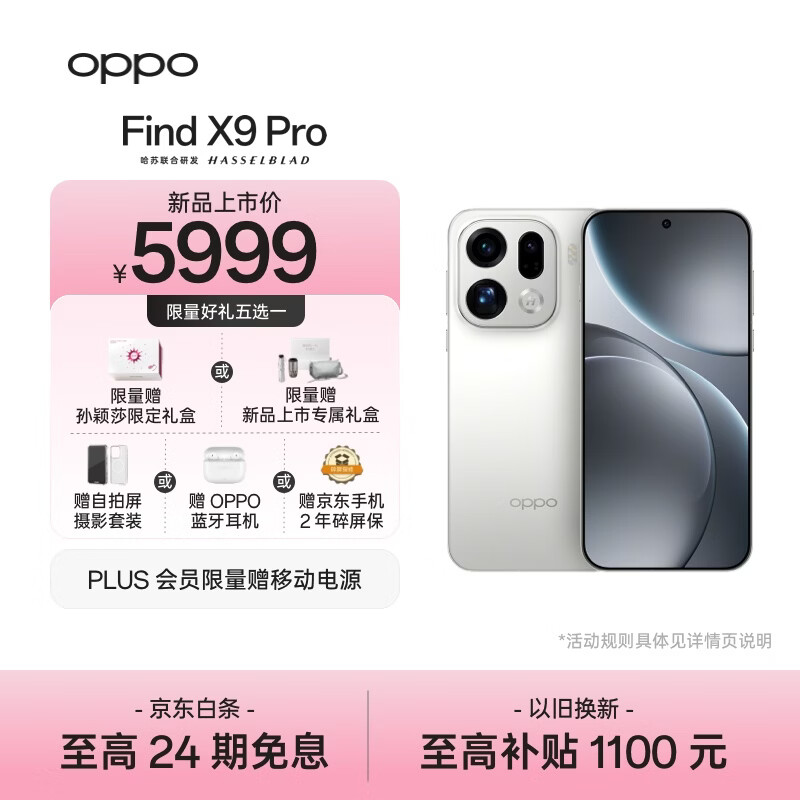 OPPO Find X9 Pro 16GB+512GB 霜白 哈苏2亿长焦镜头 全新 拍照 旗舰 智能手机 5G【孙颖莎同款】