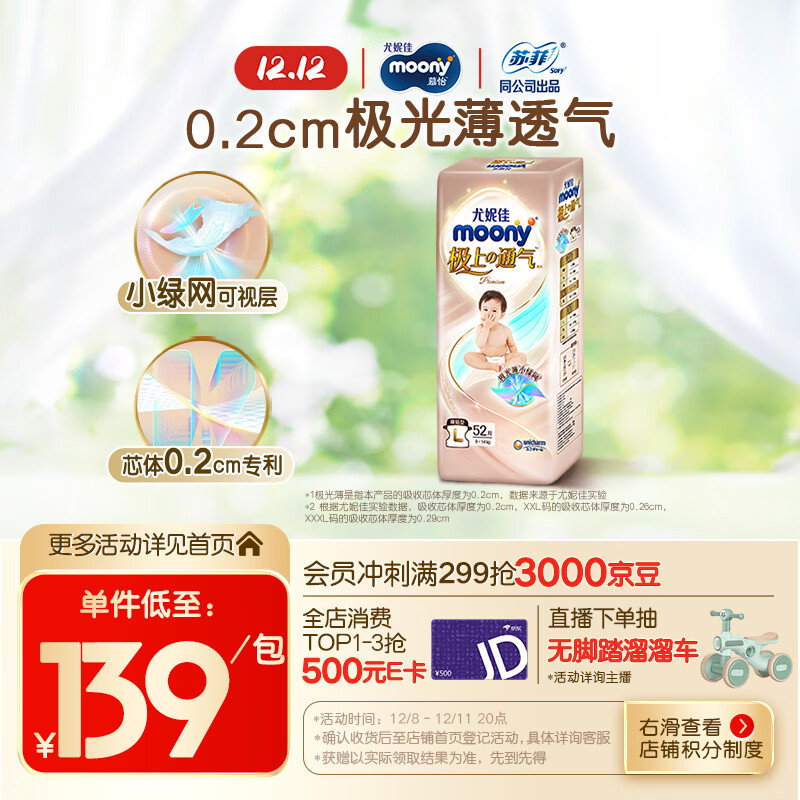 MOONY尤妮佳极上系列极光薄纸尿裤L52片(9-14kg)尿不湿超薄散热