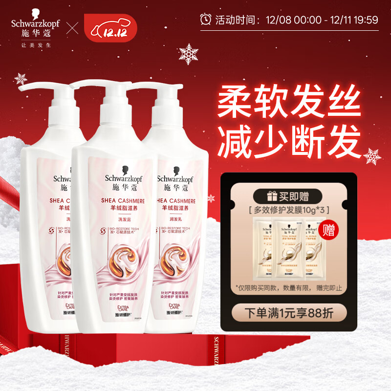 施华蔻（Schwarzkopf）羊绒脂滋养洗护套装(600ml*2洗发水+600ml润发乳)(针对染烫修护)