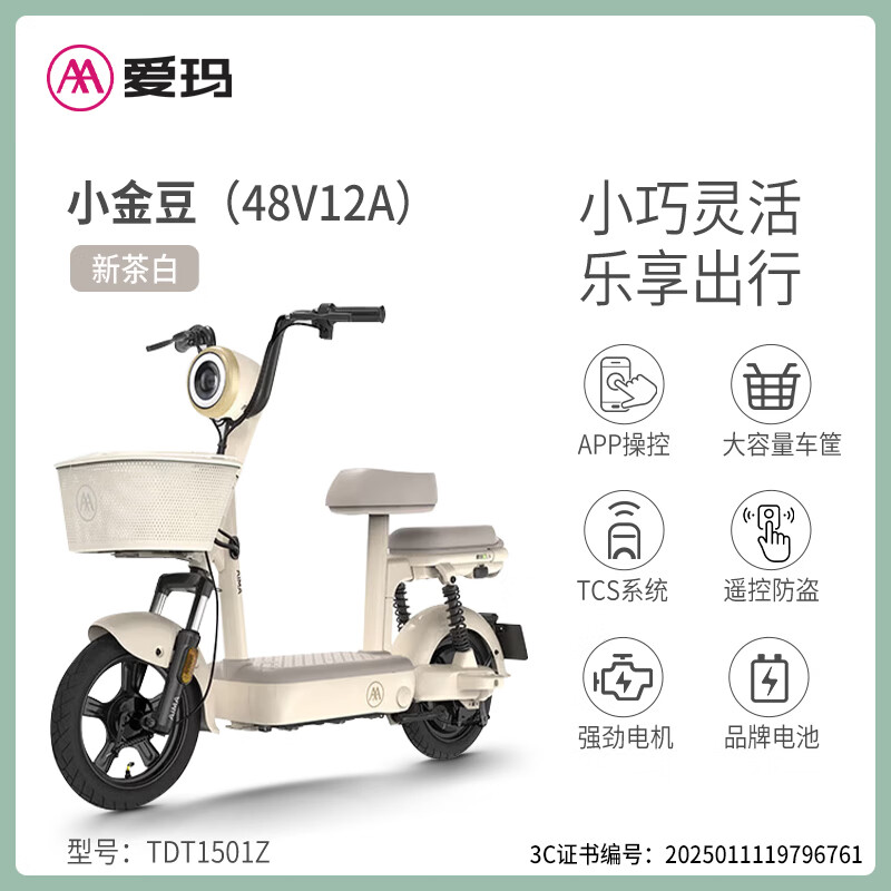 爱玛（AIMA）新新国标电动车电瓶车成人电动车女小型电单车代步车48V电动自行车 小金豆-新茶白48V12A铅酸电池