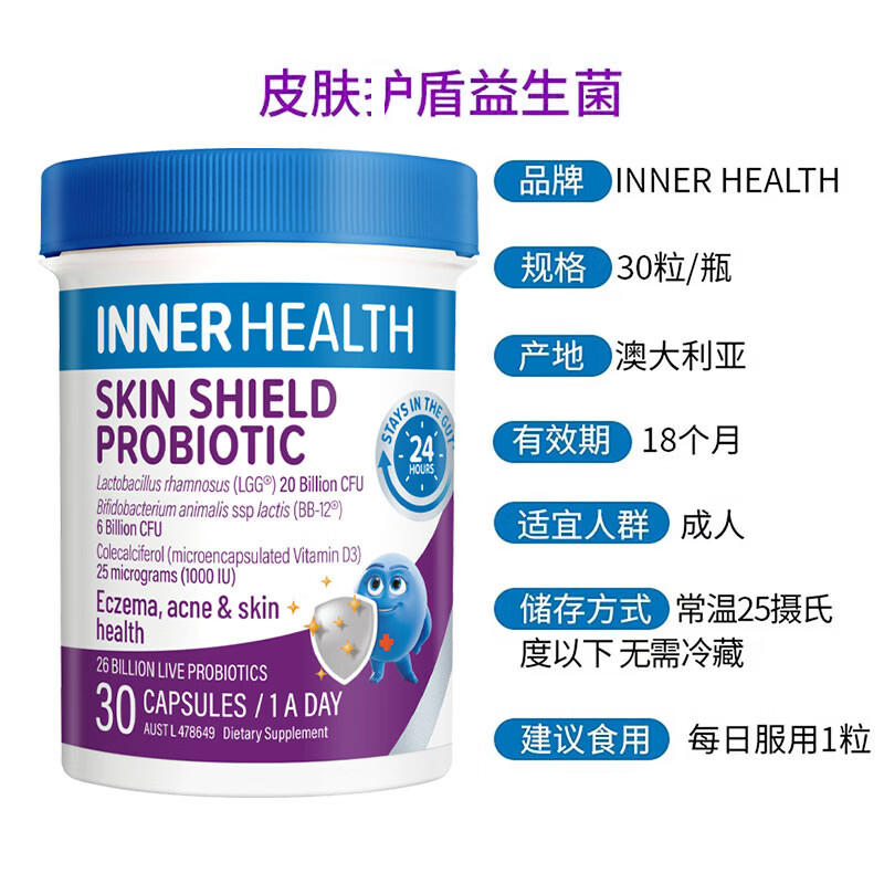 INNERHEATH茵澳斯 益生菌舒缓不适 无惧换季 成人皮肤修护 舒鼻抗过敏益生菌 日常维稳 皮肤修护 紫瓶 30粒*3瓶