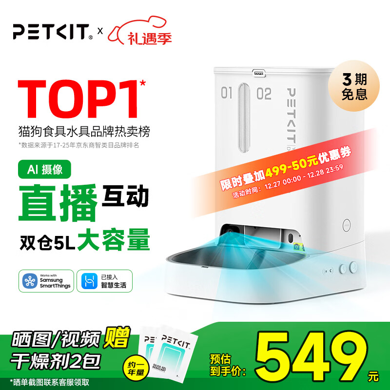 小佩AI宠物智能自动双子星喂食器可视版  实时视频监控(支持鸿蒙智联)